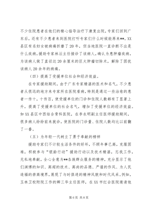 二期银龄行动总结.docx