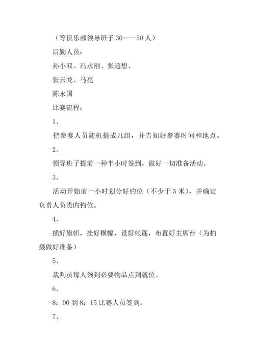 大学生校外活动策划书.docx