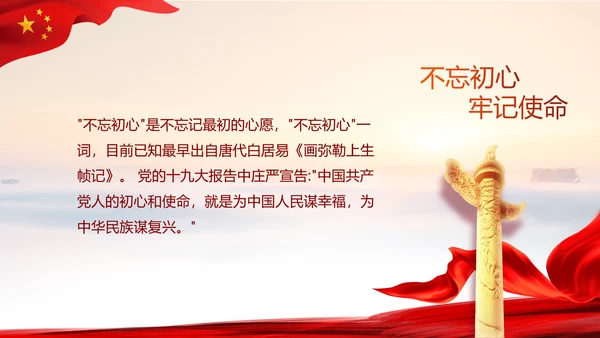 红领巾心向党少先队员童心向党PPT