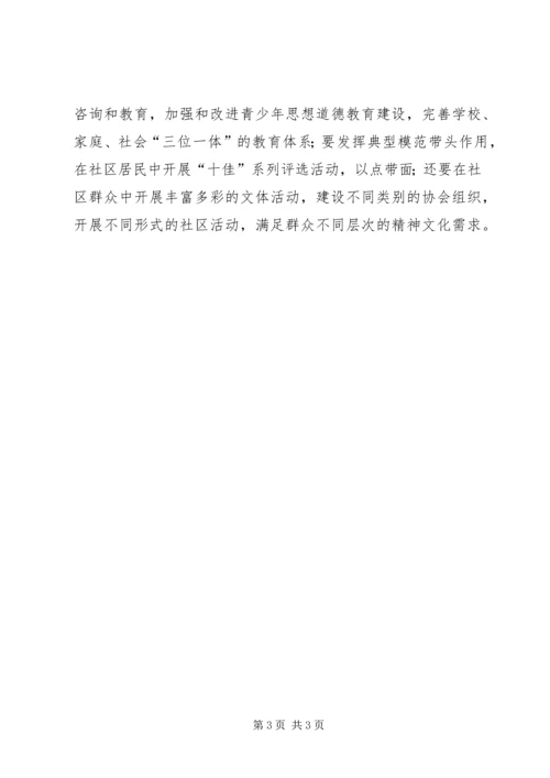 和谐的邻里关系是构建和谐社会的基础 (4).docx