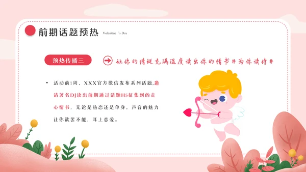 214情人节相亲表白告白求爱婚礼活动策划PPT