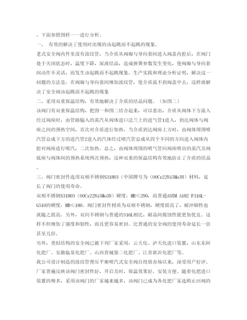 【精编】《安全管理论文》之波纹管背压平衡喷汽式安全阀.docx