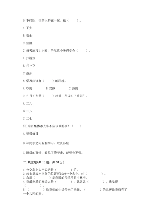 部编版二年级上册道德与法治期末测试卷【精选题】.docx