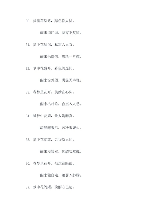 梦里花开早对联