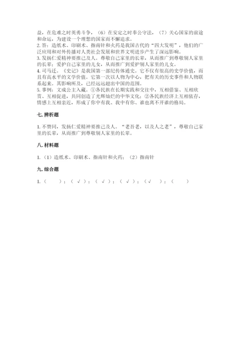 五年级上册道德与法治第四单元骄人祖先 灿烂文化测试卷（名校卷）.docx