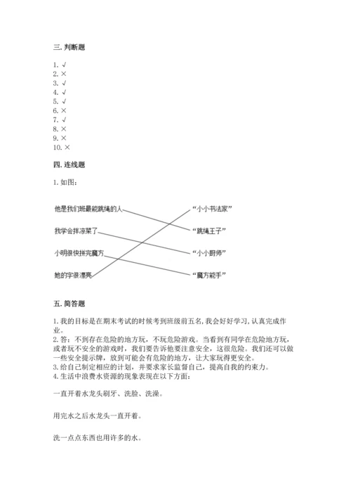 部编版二年级下册道德与法治 期末考试试卷【新题速递】.docx