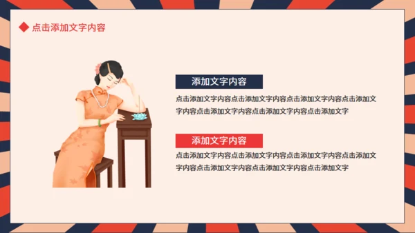 民国复古旗袍介绍动态通用PPT模板
