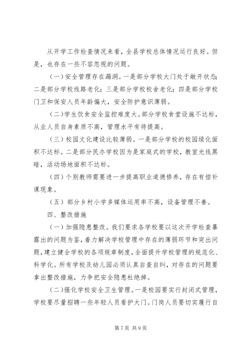 县教育局关于XX年秋季开学暨“护校安园”工作自查报告 (2).docx