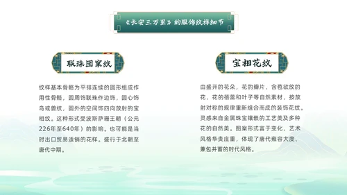 绿色国潮风中华服饰文化服装发展史文化讲座PPT