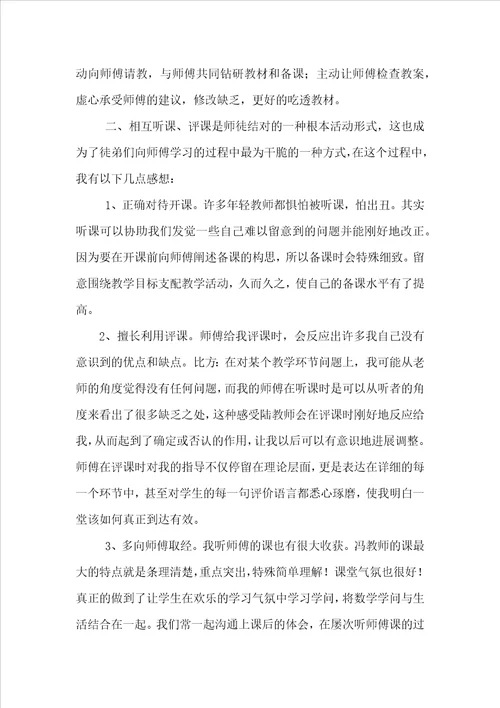 师徒结对徒弟自我鉴定