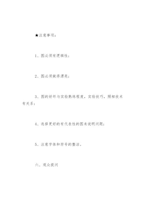 自然科学类学术论文格式.docx