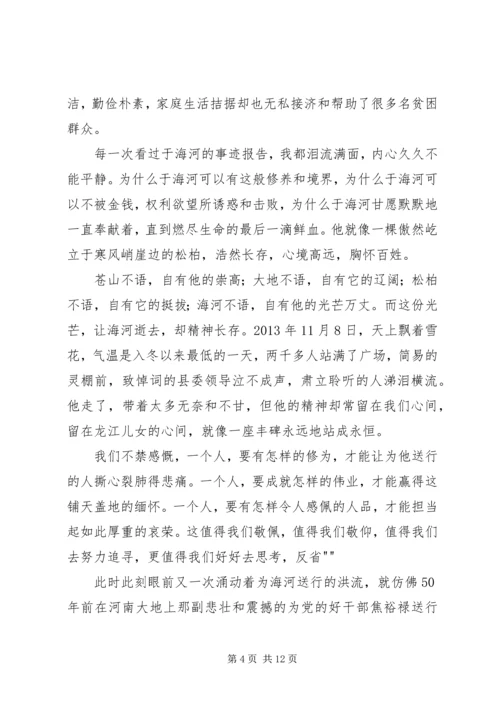 于海河学习计划_1.docx