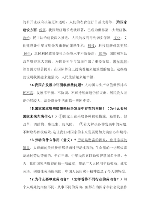八年级道德与法治期末复习知识版.docx