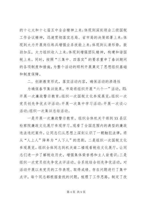 国税春训心得体会 (2).docx