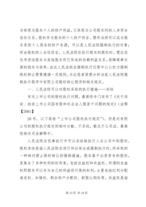 公证处对法院民事执行工作的.docx