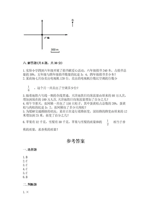 小学六年级数学上册期末考试卷附完整答案（各地真题）