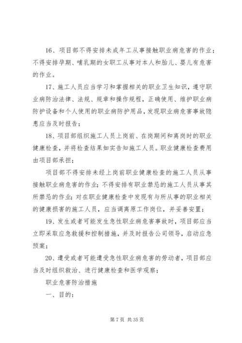 职业卫生实施计划.docx