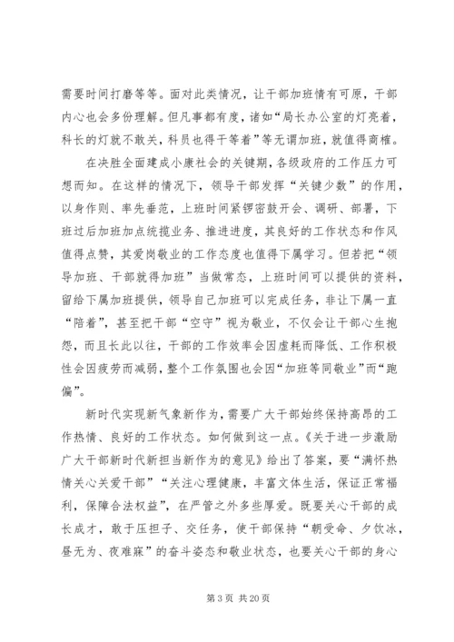 学习激励广大干部新时代新担当新作为有感13篇.docx