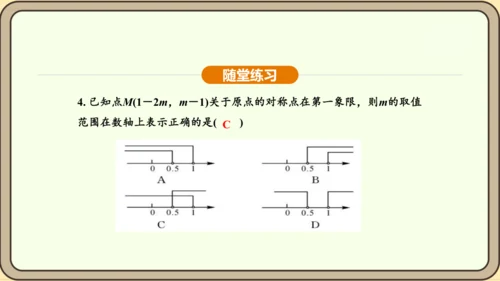 人教版数学九年级上册 23.2.3 关于原点对称的点的坐标 课件（共30张PPT）