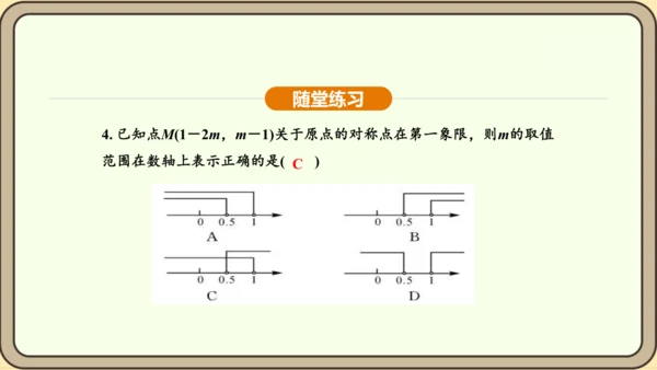 人教版数学九年级上册 23.2.3 关于原点对称的点的坐标 课件（共30张PPT）