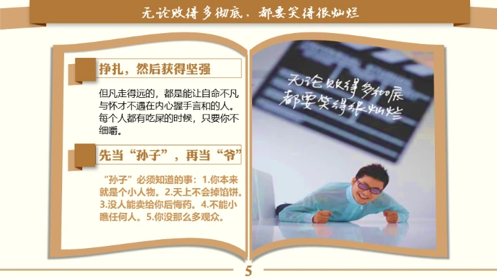 《摸着石头过河》读书笔记读后感通用PPT模板