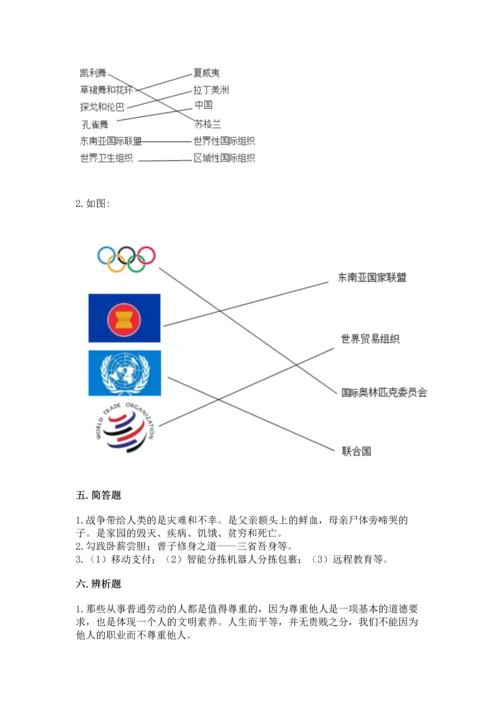 部编版六年级下册道德与法治期末达标卷（历年真题）word版.docx