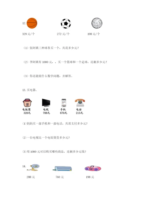 小学三年级数学应用题大全附答案（实用）.docx