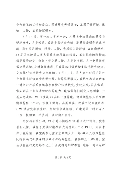 县抗洪救灾工作简报 (3).docx