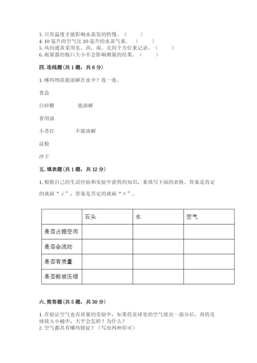 教科版小学三年级上册科学期末测试卷（轻巧夺冠）.docx