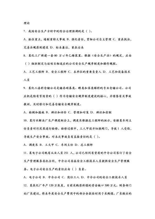 注安试卷《安全生产管理知识》.docx