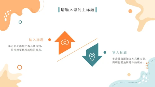 简约浅色系总结汇报通用PPT模板