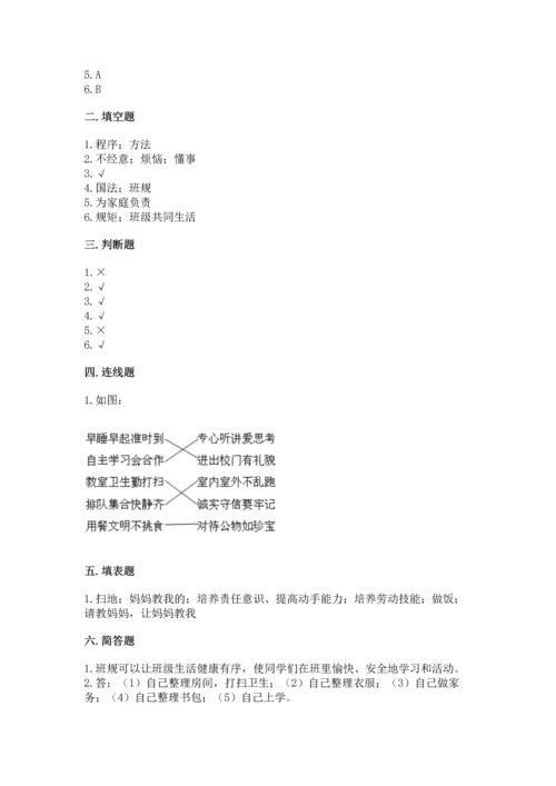 部编版小学四年级上册道德与法治期中测试卷及一套参考答案.docx