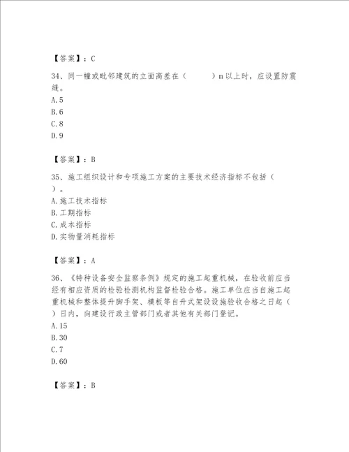 2023年施工员继续教育考试题库带答案