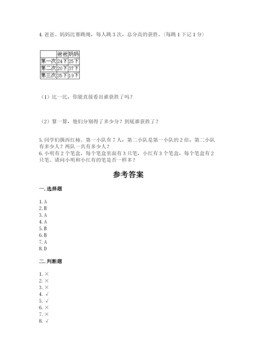 小学二年级上册数学期中测试卷【名师推荐】.docx