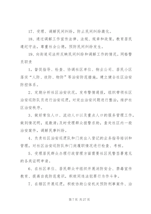 企业综治办工作制度.docx