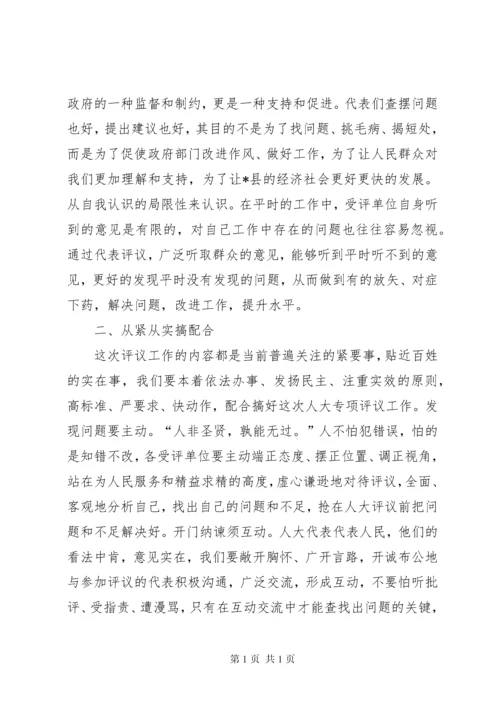 在县人大常委会专项工作评议动员大会上的讲话.docx