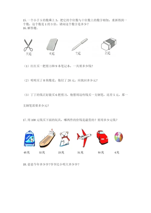 小学二年级数学应用题50道（全优）.docx