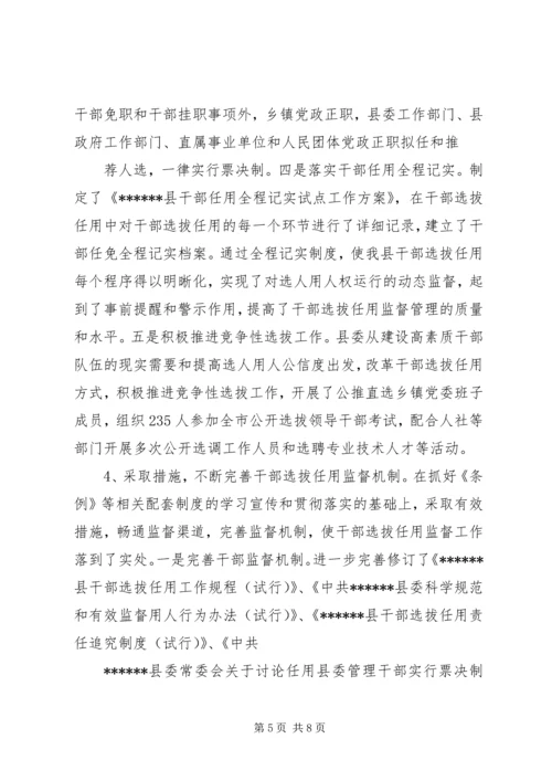 学习干部选拔任用自查报告 (5).docx