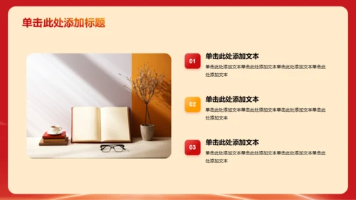 红色庄严学习教育PPT模板