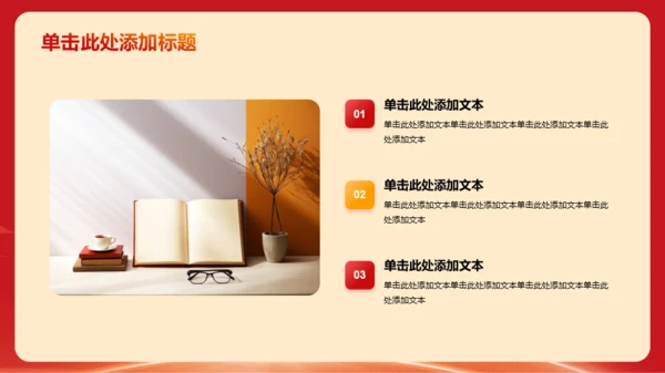 红色庄严学习教育PPT模板