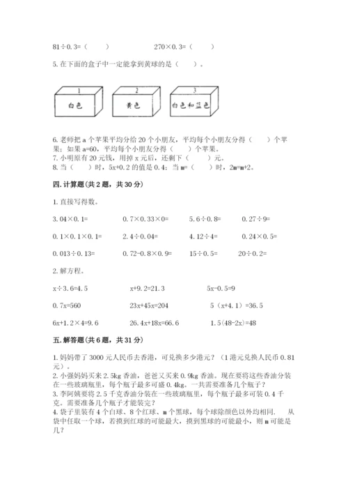 人教版五年级上册数学期末测试卷（必刷）word版.docx