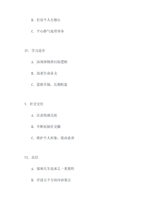 读爸爸的计划列提纲