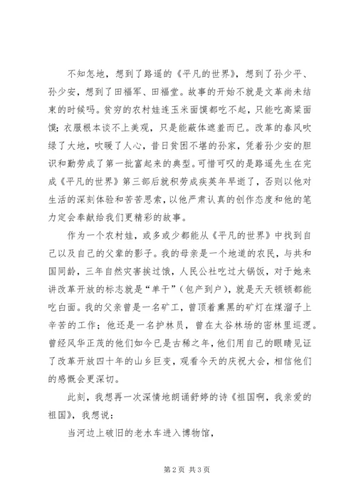 观看庆祝改革开放40周年大会有感1200字.docx