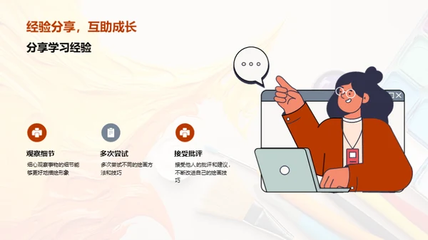 创意绘画之旅