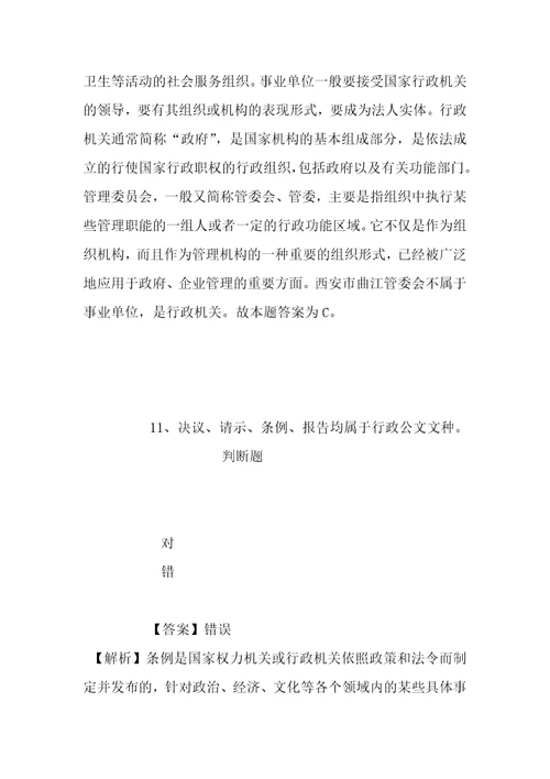 事业单位招聘考试复习资料中国科学院微生物研究所病原微生物与免疫学重点实验室朱宝利研究组2019年招聘人员试题及答案解析