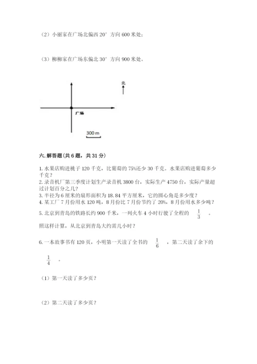 小学数学六年级上册期末模拟卷及答案（网校专用）.docx