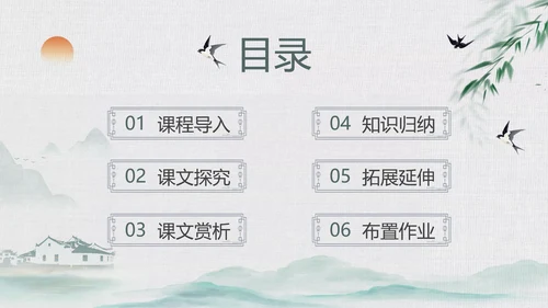 绿色中国风水墨风五代史伶官传序PPT课件