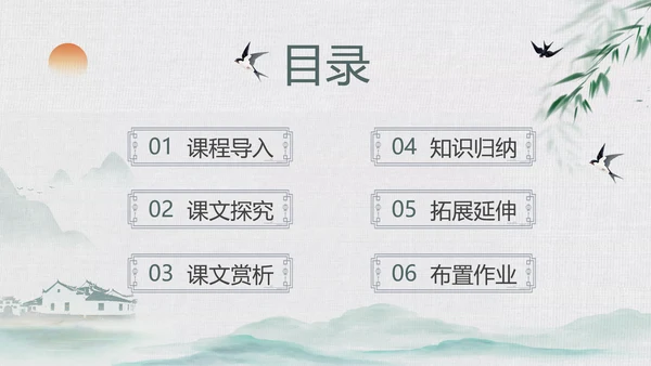 绿色中国风水墨风五代史伶官传序PPT课件