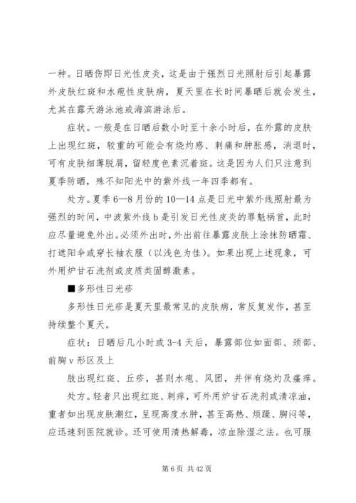 夏季健康知识宣传.docx