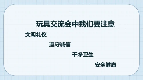 9 玩得真开心 课件（共19张PPT）